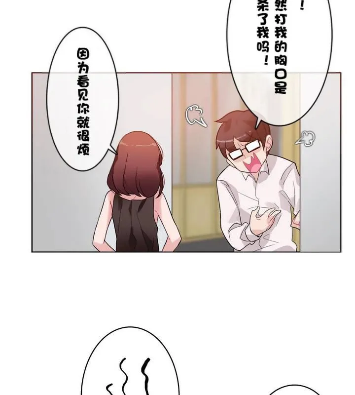 一个变态的日常生活 第32话 第42页