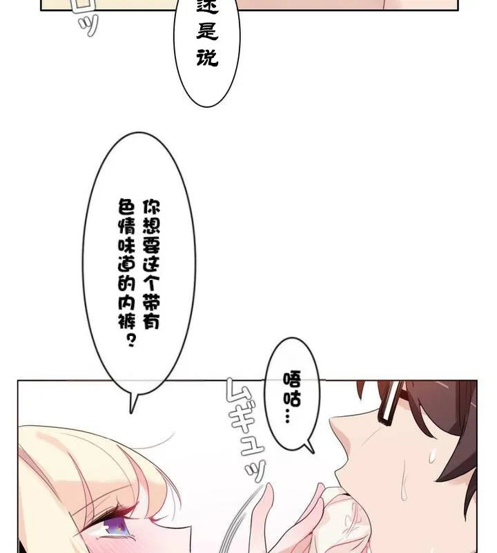 一个变态的日常生活 第32话 第81页