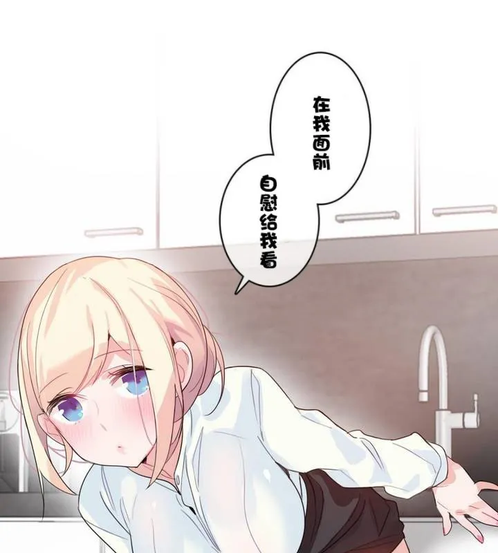 一个变态的日常生活 第32话 第70页