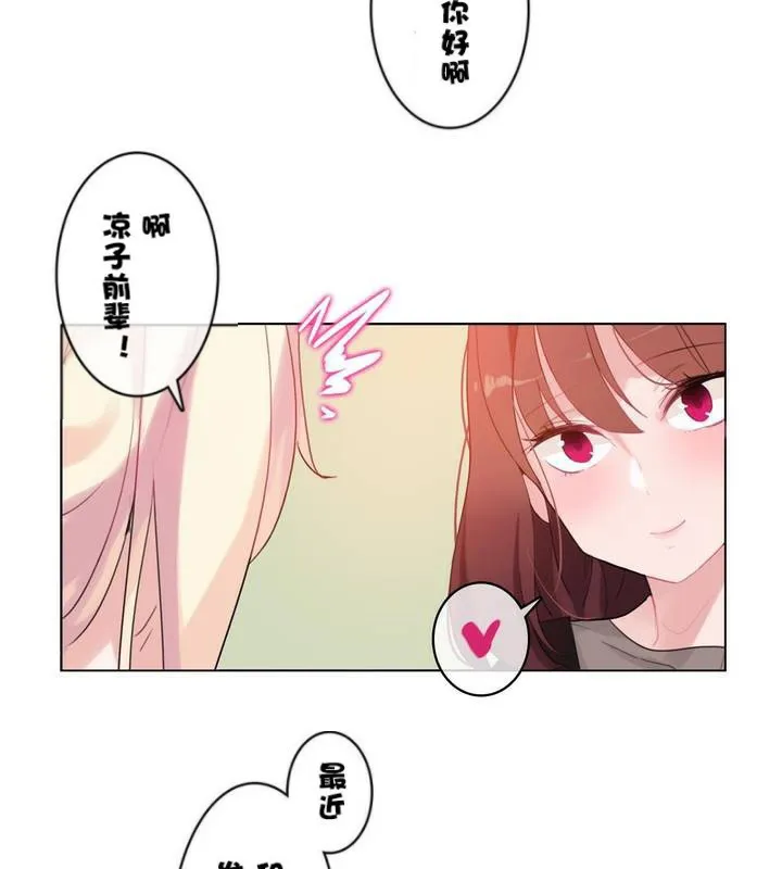 一个变态的日常生活 第32话 第30页