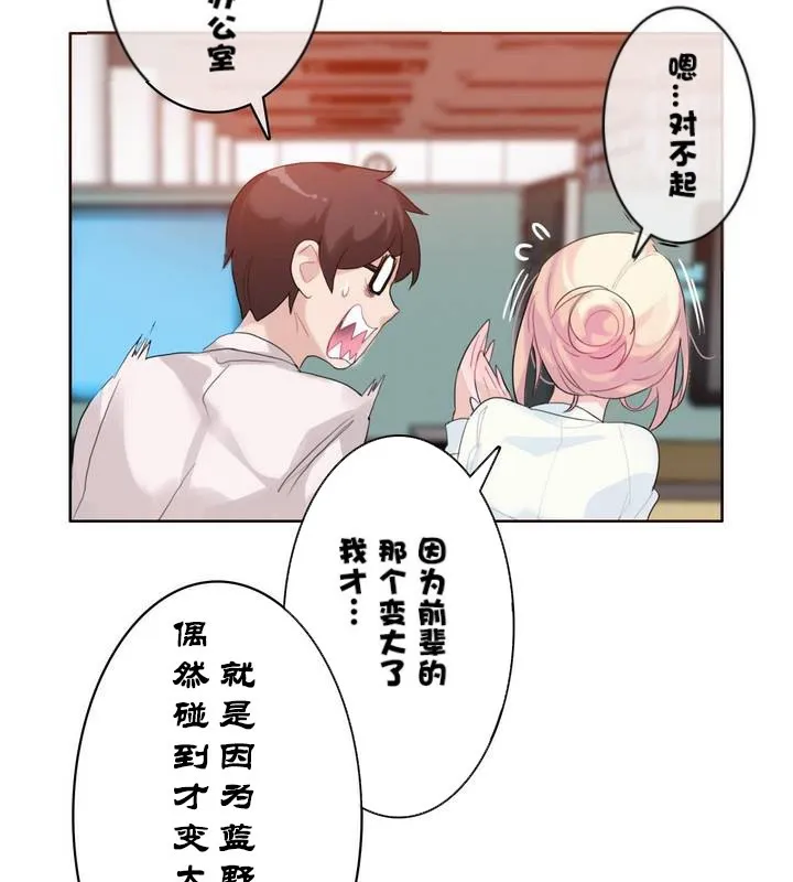 一个变态的日常生活 第32话 第19页