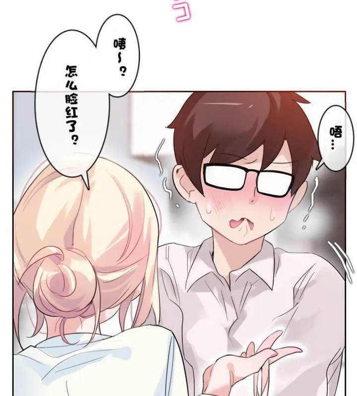 一个变态的日常生活 第32话 第78页