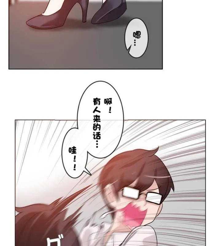 一个变态的日常生活 第32话 第54页