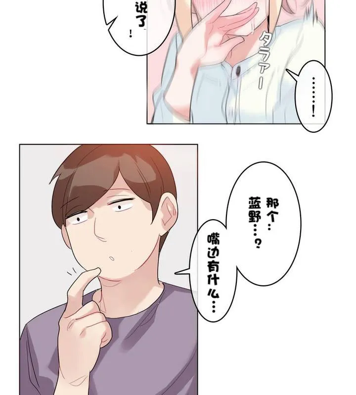 一个变态的日常生活 第32话 第11页