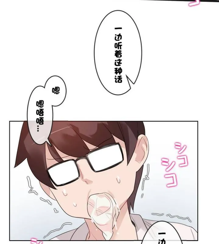 一个变态的日常生活 第32话 第85页