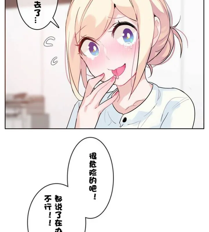 一个变态的日常生活 第32话 第18页