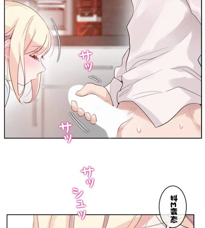 一个变态的日常生活 第32话 第75页