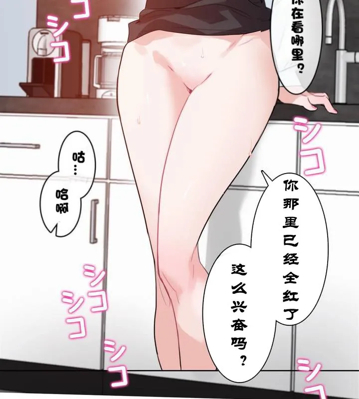 一个变态的日常生活 第32话 第84页