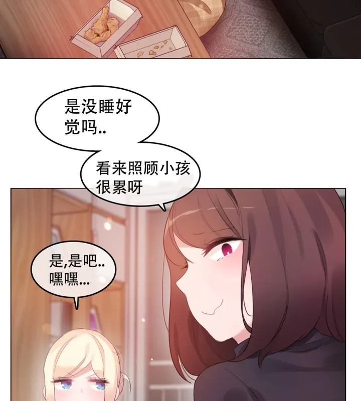 一个变态的日常生活 第62话 第14页