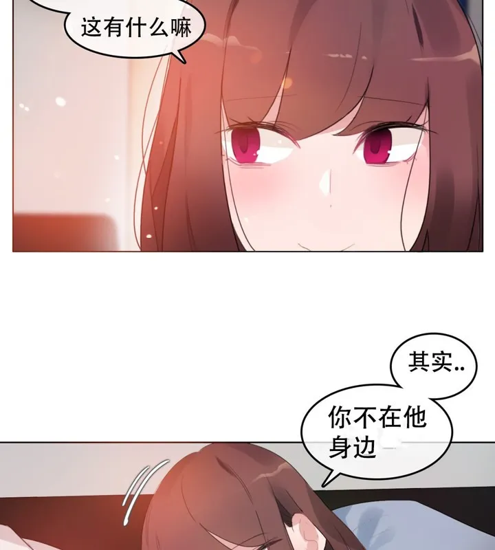 一个变态的日常生活 第62话 第17页