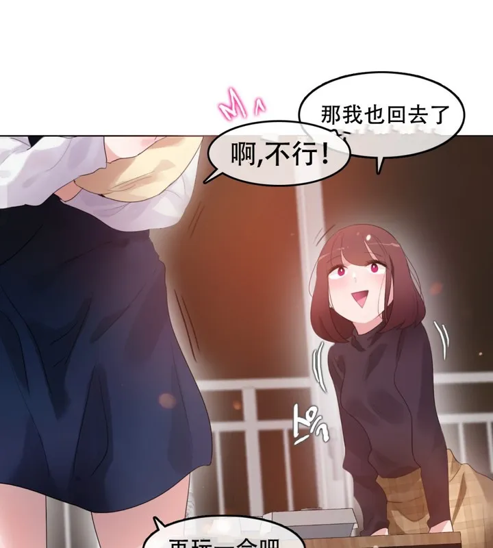一个变态的日常生活 第62话 第26页