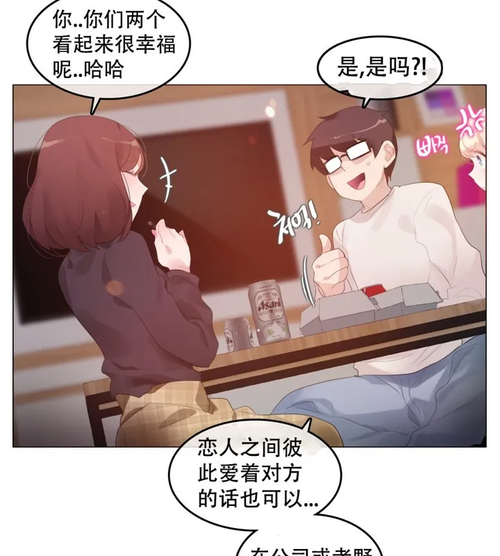 一个变态的日常生活 第62话 第6页