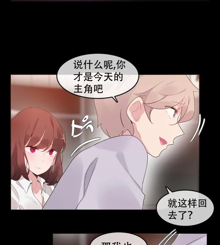 一个变态的日常生活 第62话 第49页