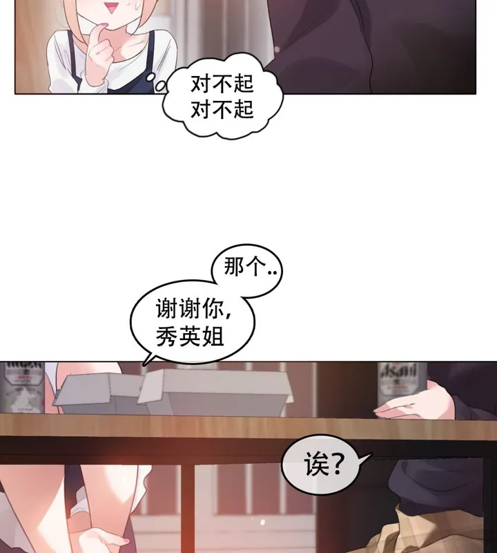 一个变态的日常生活 第62话 第15页