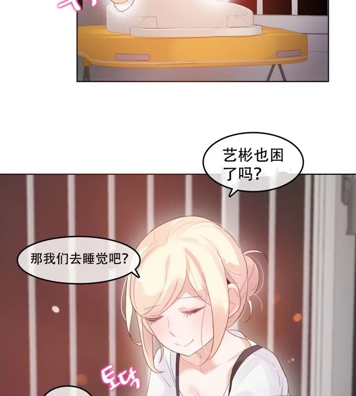 一个变态的日常生活 第62话 第22页