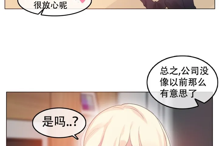 一个变态的日常生活 第62话 第20页