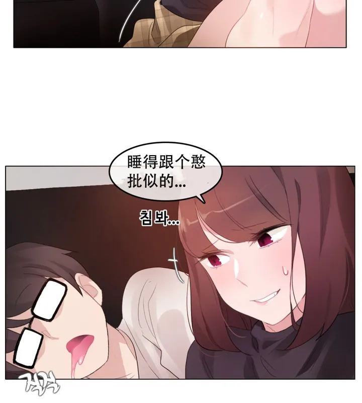 一个变态的日常生活 第62话 第30页