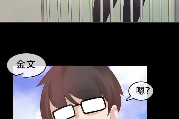 一个变态的日常生活 第62话 第40页