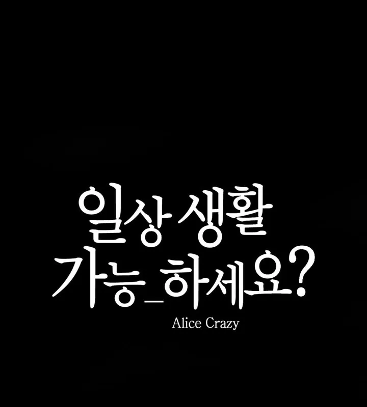 一个变态的日常生活 第62话 第1页