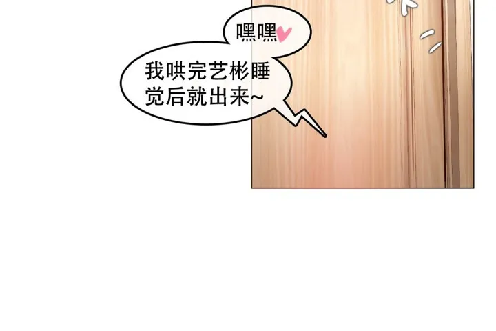 一个变态的日常生活 第62话 第28页