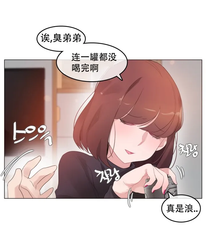 一个变态的日常生活 第62话 第62页