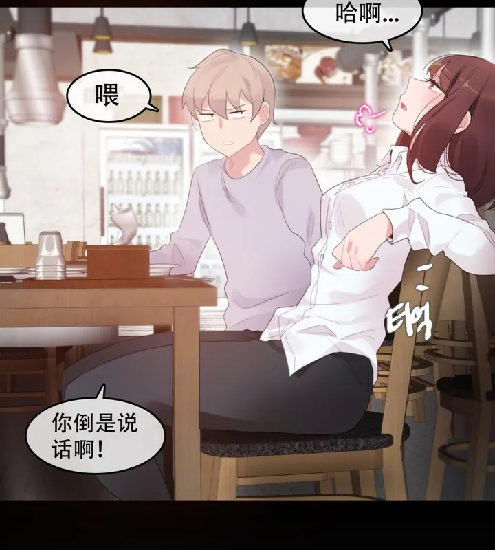 一个变态的日常生活 第62话 第53页