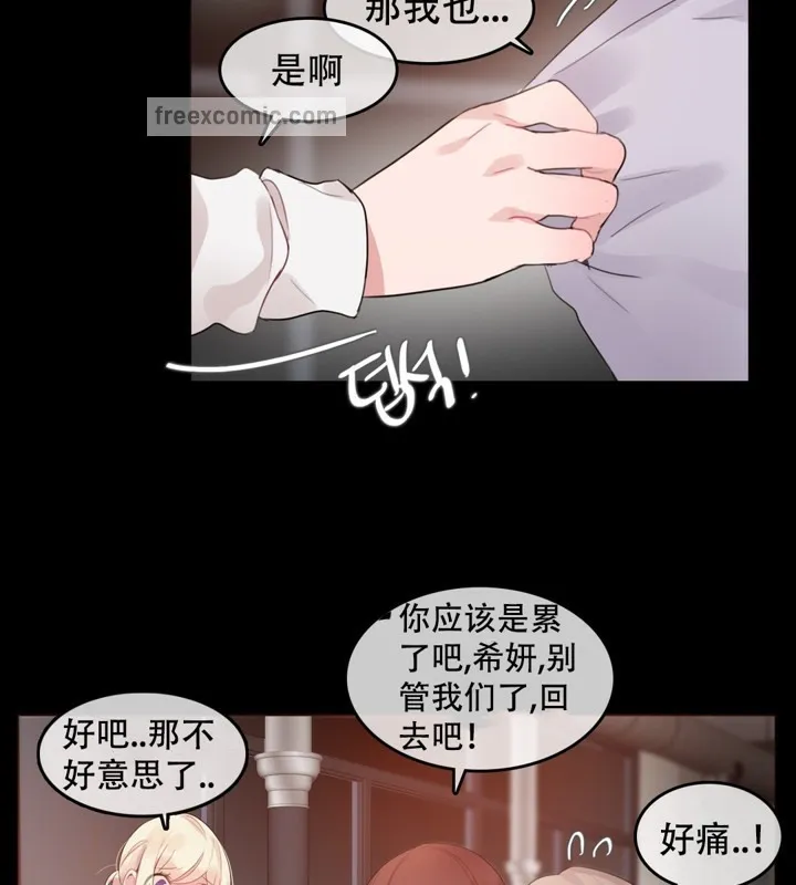 一个变态的日常生活 第62话 第50页