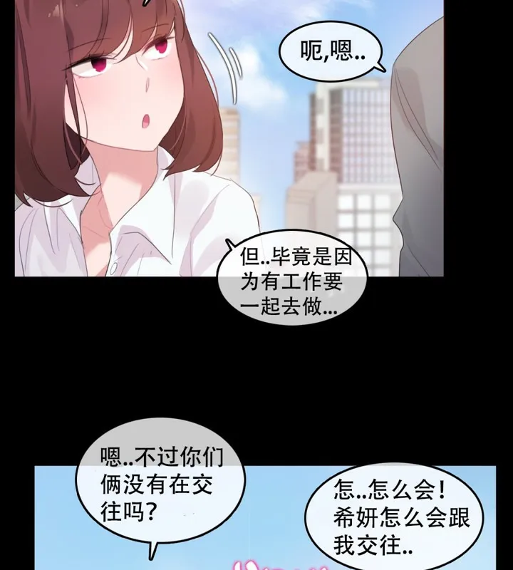 一个变态的日常生活 第62话 第37页