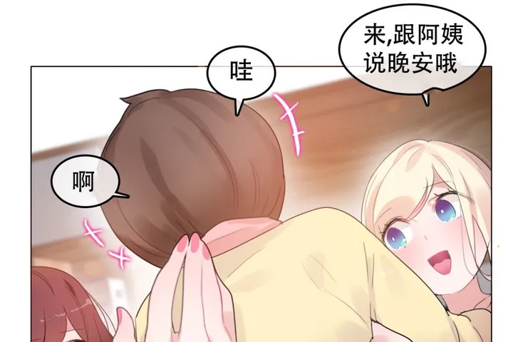 一个变态的日常生活 第62话 第24页