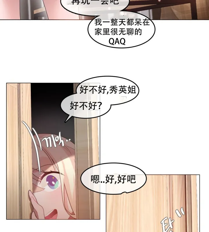 一个变态的日常生活 第62话 第27页