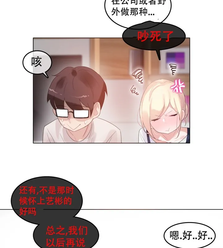 一个变态的日常生活 第62话 第7页
