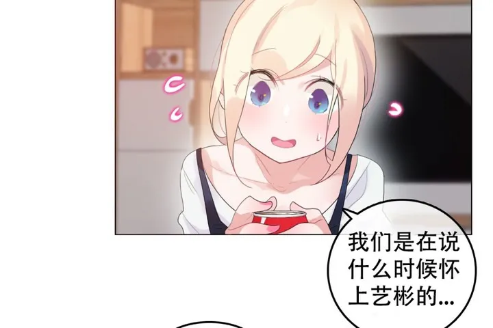 一个变态的日常生活 第62话 第4页