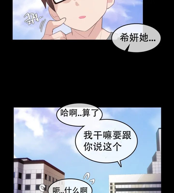 一个变态的日常生活 第62话 第41页