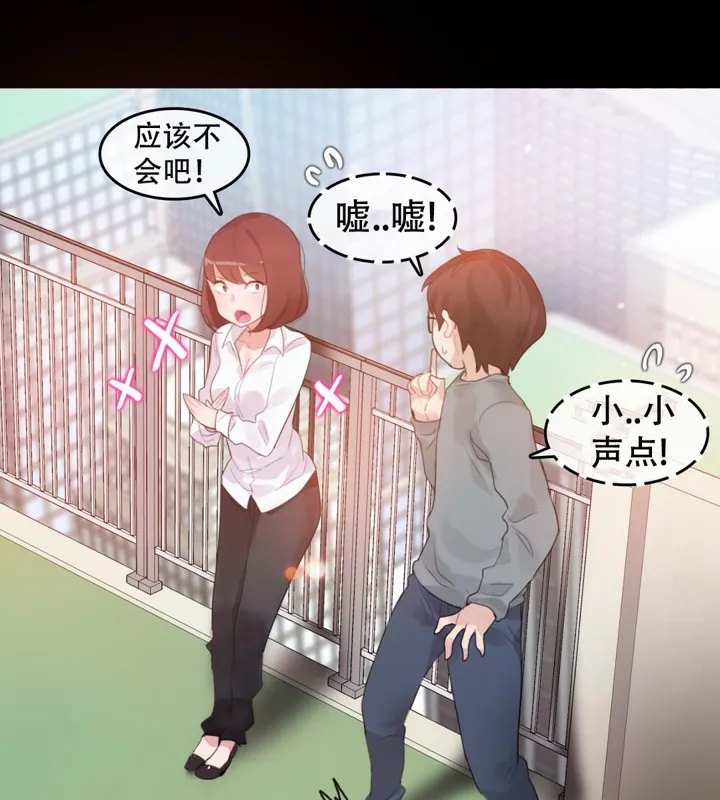 一个变态的日常生活 第62话 第35页