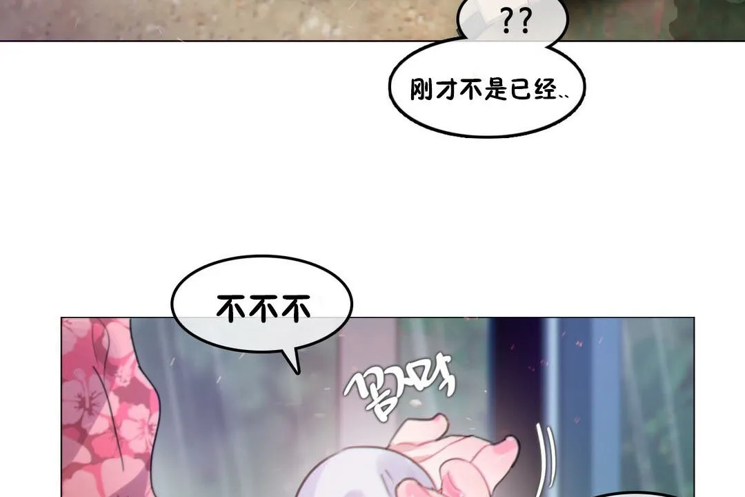 一个变态的日常生活 第67话 第28页
