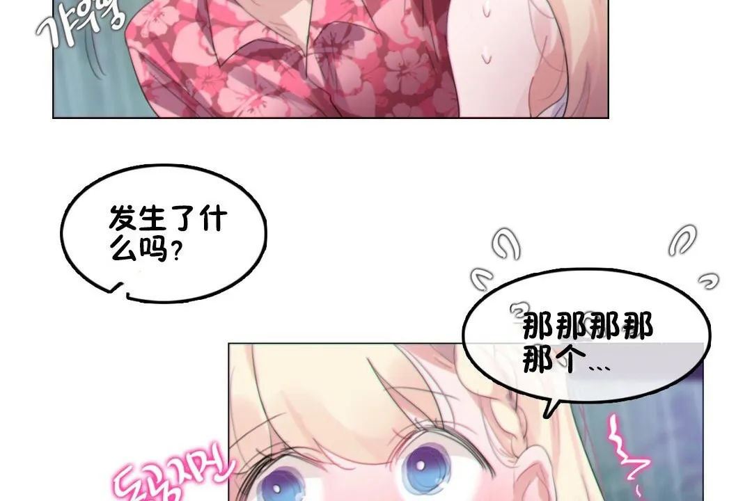 一个变态的日常生活 第67话 第8页