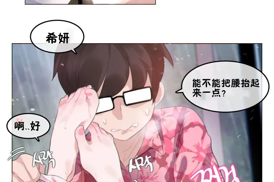 一个变态的日常生活 第67话 第68页
