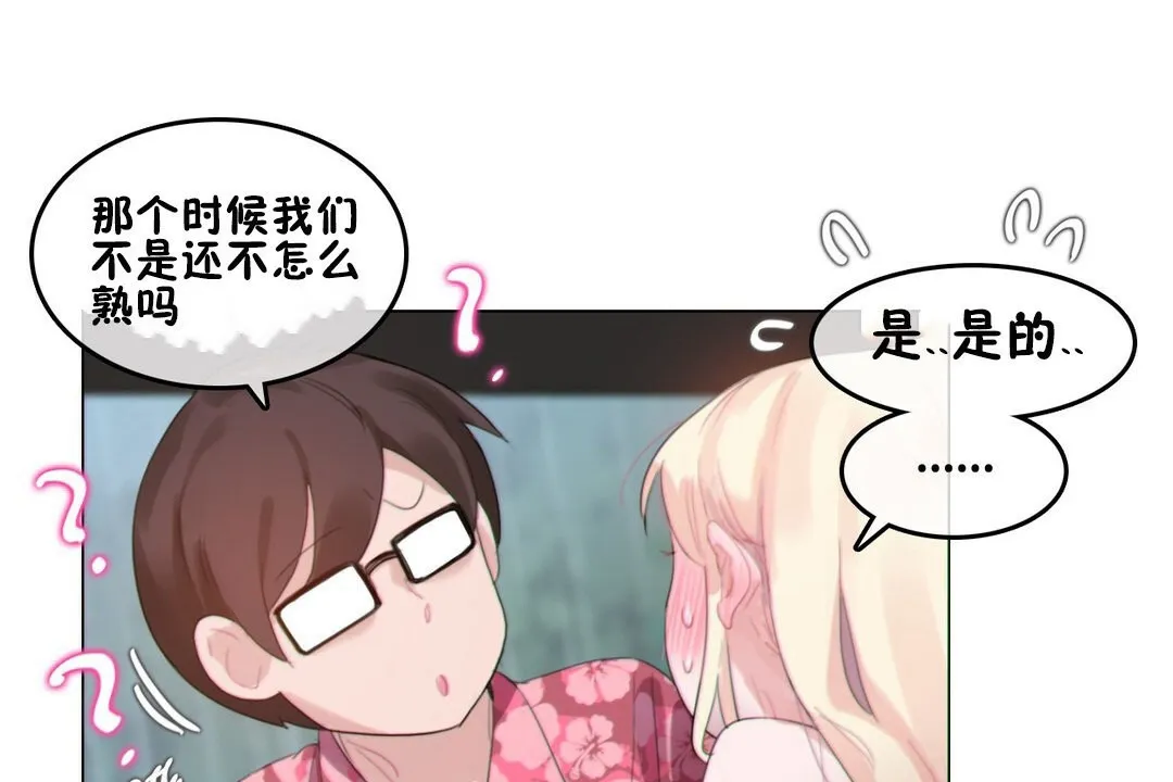 一个变态的日常生活 第67话 第7页