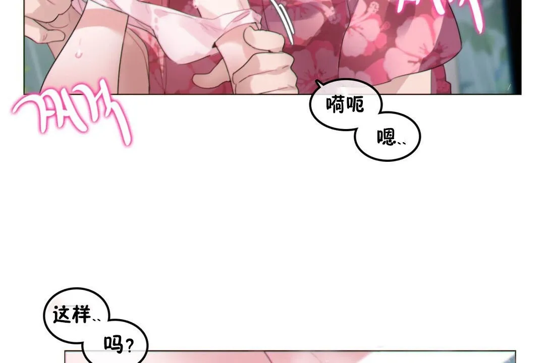 一个变态的日常生活 第67话 第69页