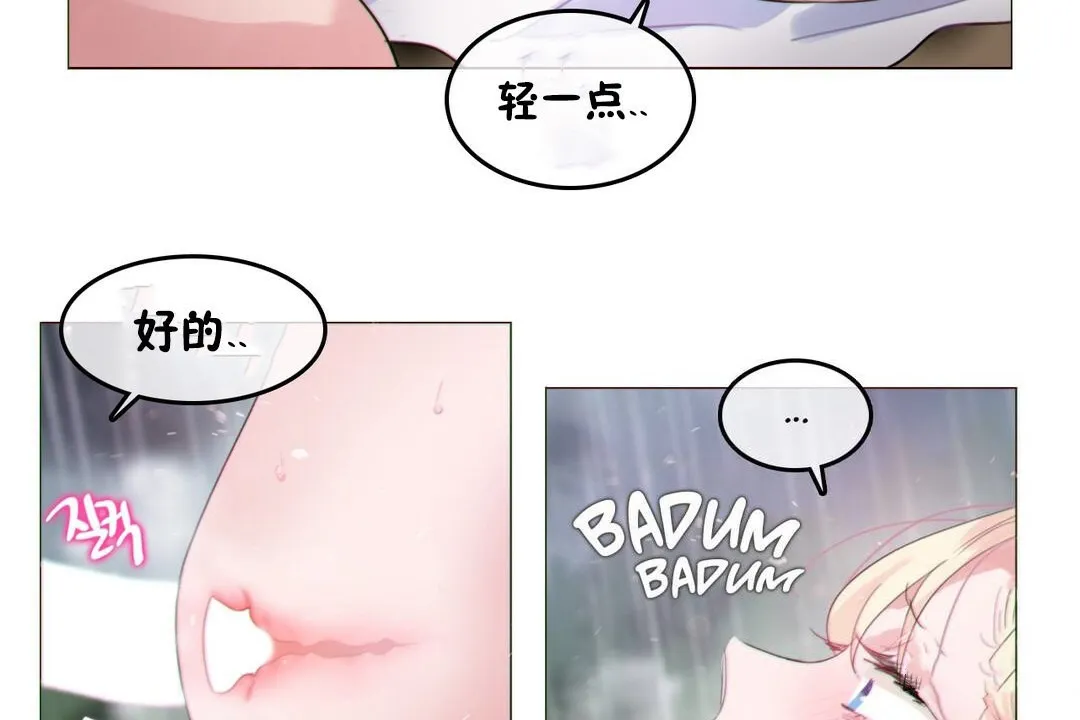 一个变态的日常生活 第67话 第60页