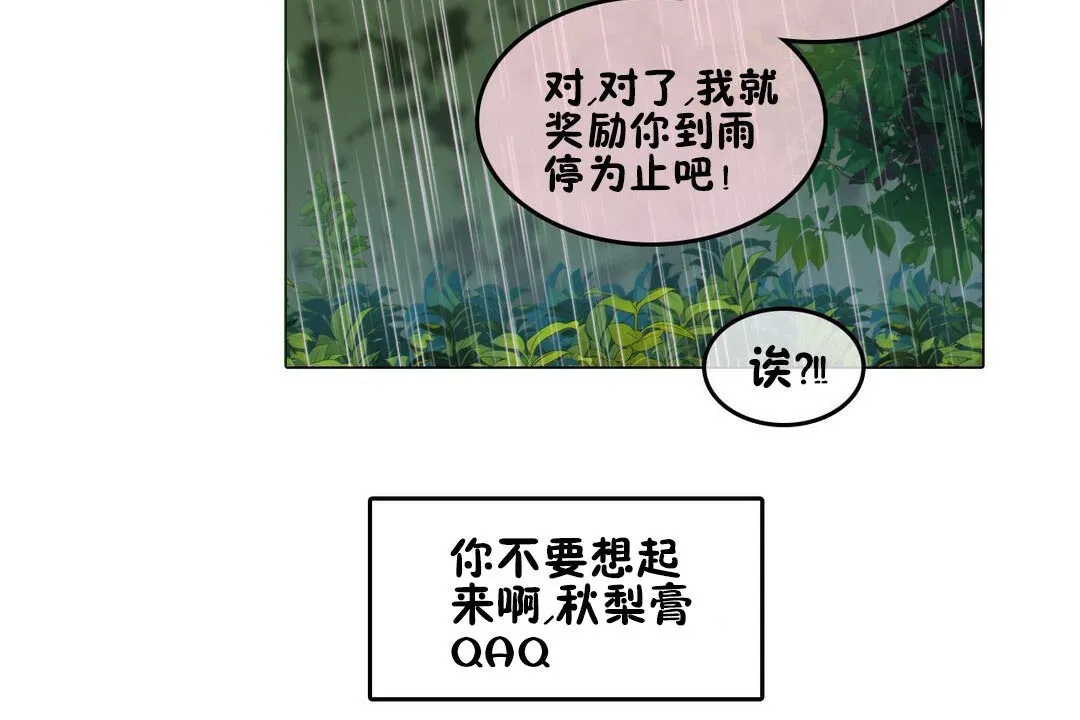 一个变态的日常生活 第67话 第114页