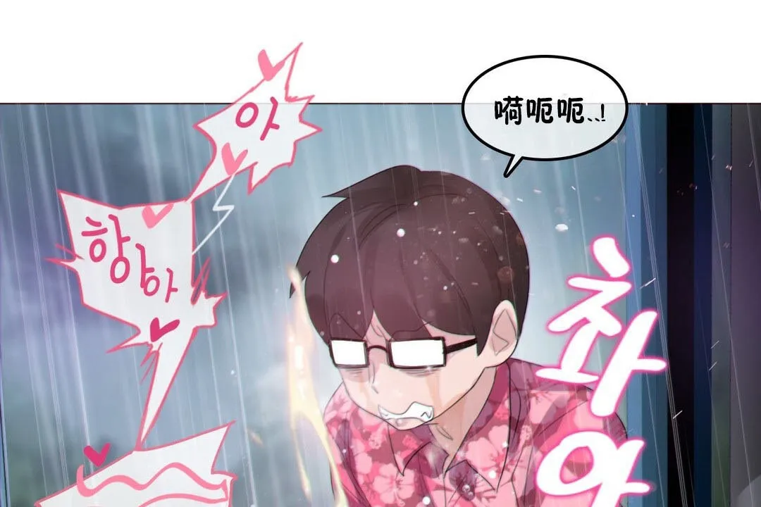 一个变态的日常生活 第67话 第87页