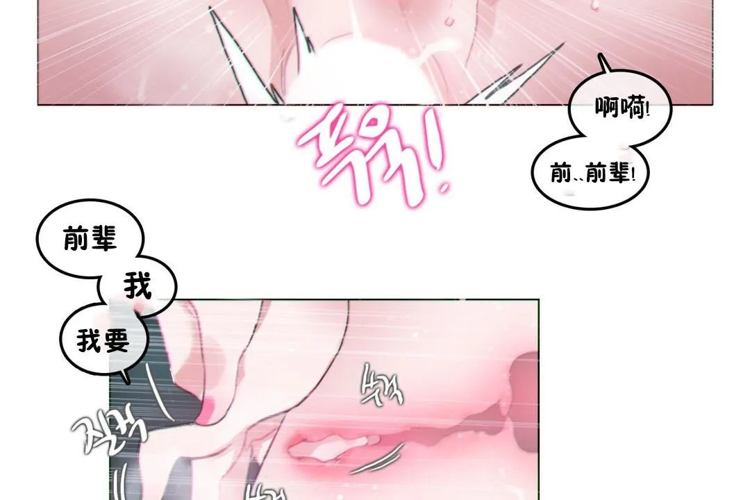 一个变态的日常生活 第67话 第83页