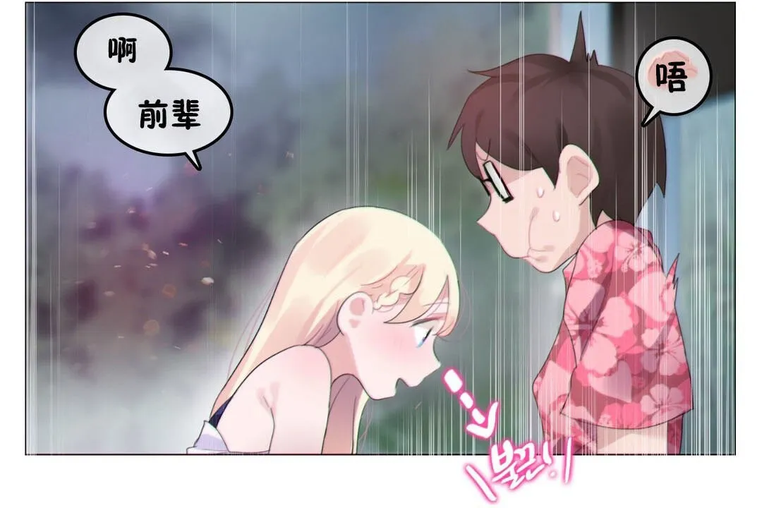 一个变态的日常生活 第67话 第22页