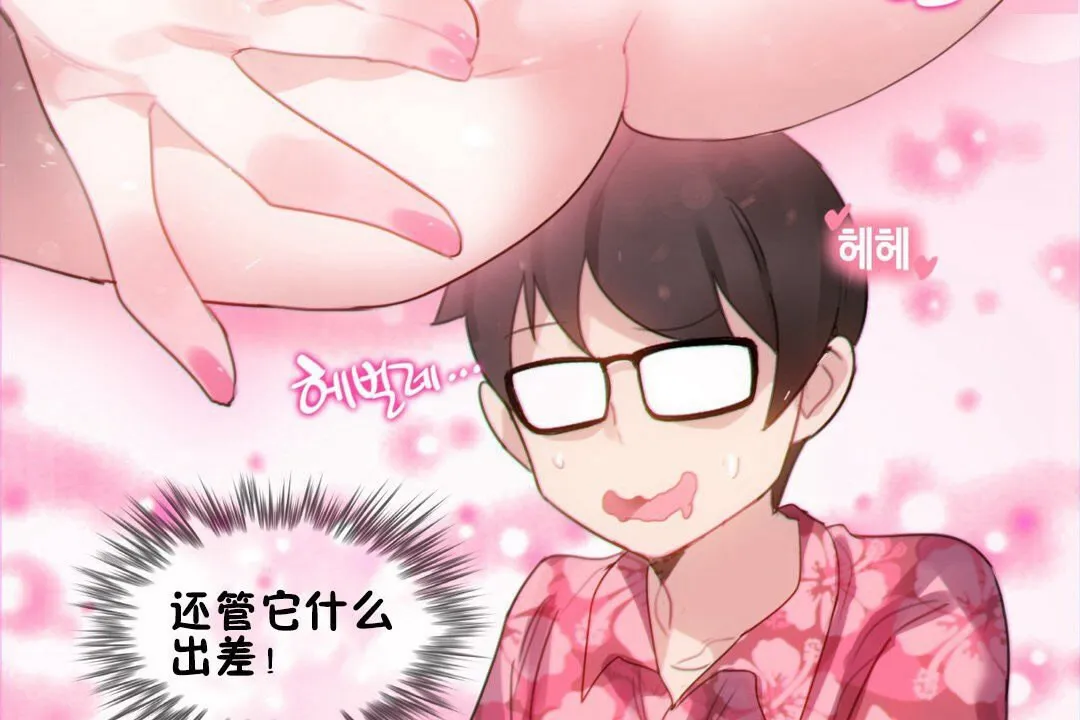 一个变态的日常生活 第67话 第53页