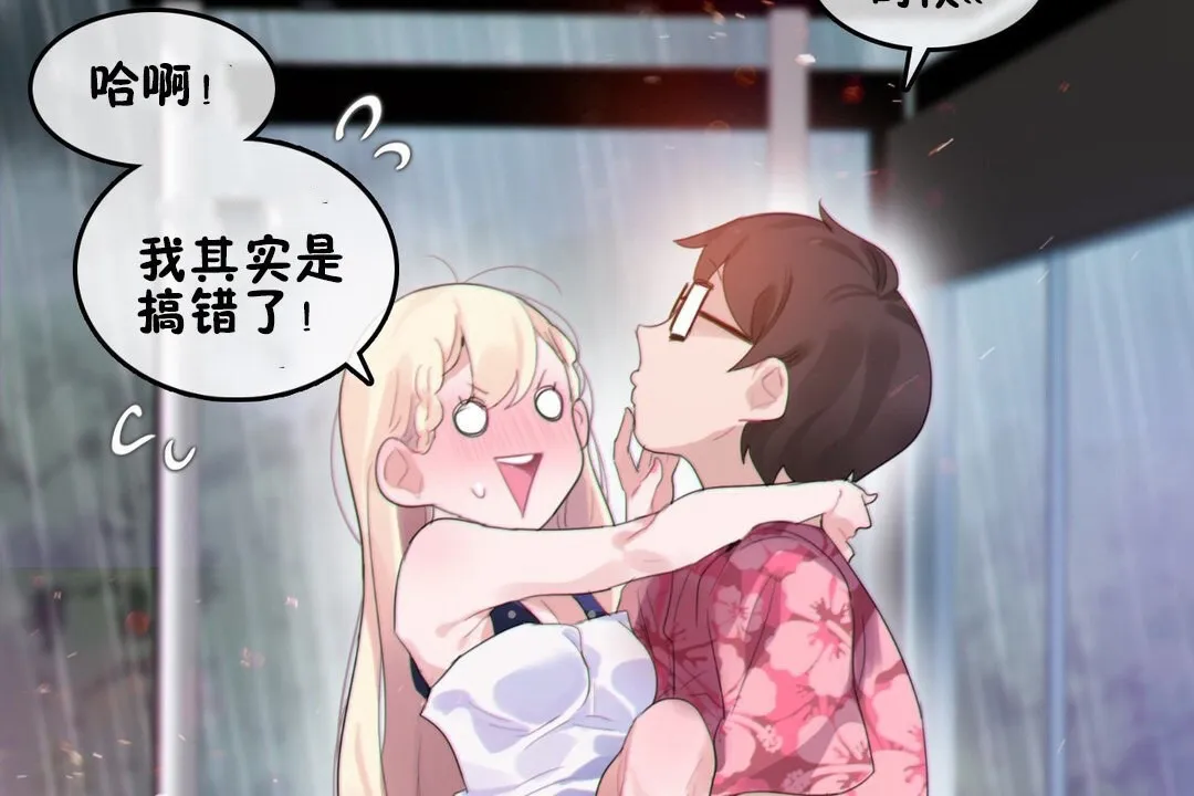 一个变态的日常生活 第67话 第10页
