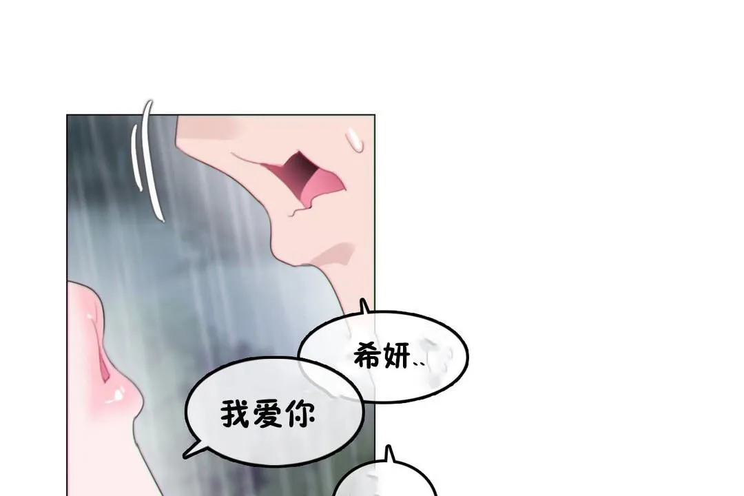 一个变态的日常生活 第67话 第18页