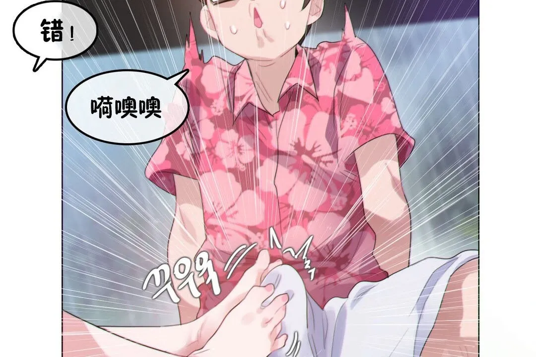 一个变态的日常生活 第67话 第30页
