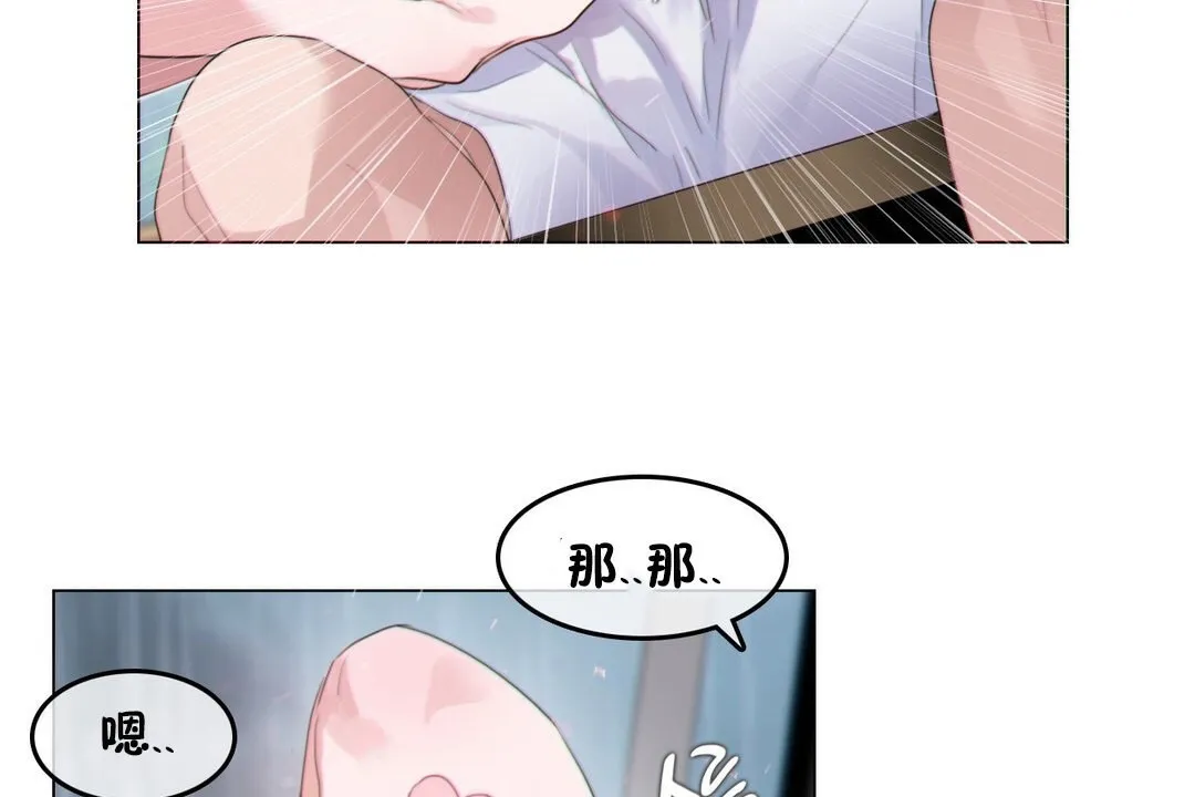 一个变态的日常生活 第67话 第31页