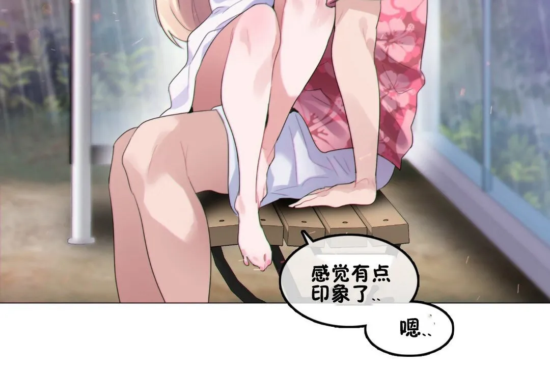 一个变态的日常生活 第67话 第11页